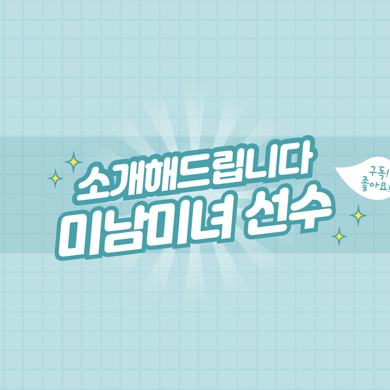 미선소