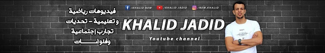 khalid jadid Avatar de canal de YouTube