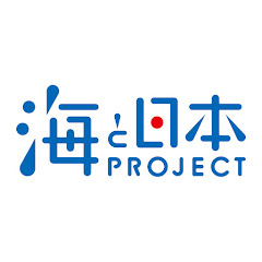 海と日本プロジェクト