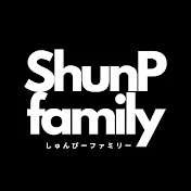 しゅんぴーファミリー