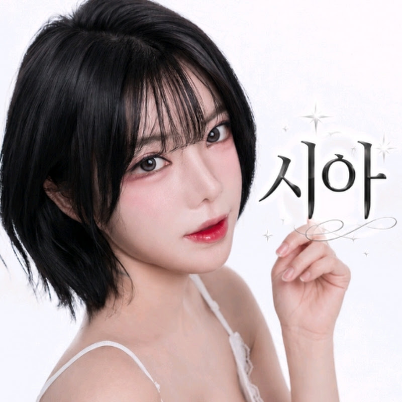 시아