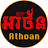 អាថ័ន-ATHOAN TV