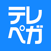 テレペガ/TVPegachan