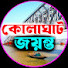 QCycLIef2f0-channel-avatar-Kolaghat jayanta 