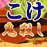 wVvGJmc2LdE-channel-avatar-こけ将棋【鬼殺し】