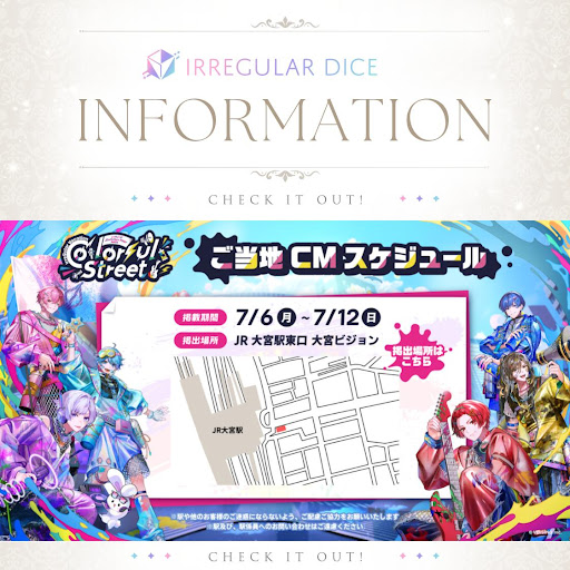 🎲いれいすご当地CM放映のお知らせ🎲 いれいす Summer Tour 2026