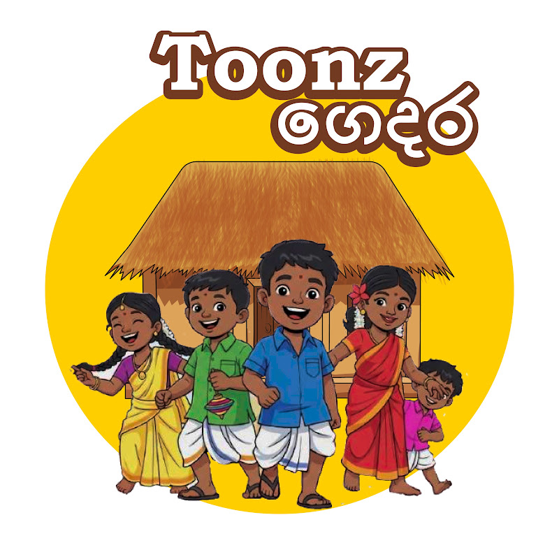 Toonz ගෙදර