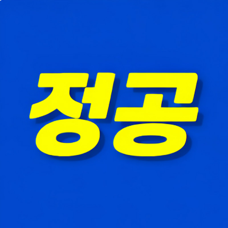 정공tv thumbnail