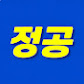 정공tv