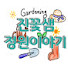 65Q4U_iJtY4-channel-avatar-진꽃샘 정원이야기 Jin's garden story