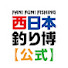 xXhsozNa0m4-channel-avatar-【公式】西日本釣り博