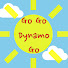 chaQIEIkgFU-channel-avatar-Go Go Dynamo Go