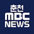 춘천MBC뉴스