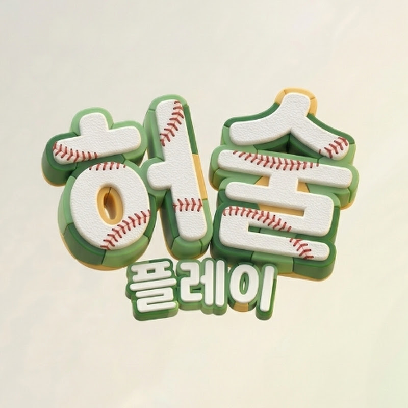 허술플레이