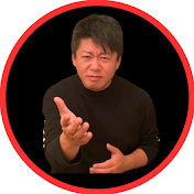 ホリエモンの禁断トーク【堀江貴文 切り抜き】