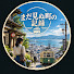 rXxMs5PTSYU-channel-avatar-まだ見ぬ町の記録
