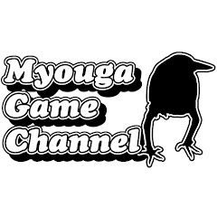 みょうがゲームちゃんねる