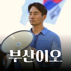부산이오