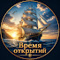fuySBVLpaG0-channel-avatar-Время открытий