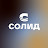 СОЛИД Брокер