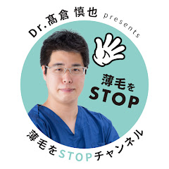 Dr.髙倉の薄毛をSTOPチャンネル【湘南AGAクリニック大阪院】アイコン画像