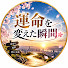 1iw5LAvPa4Y-channel-avatar-運命を変えた瞬間