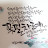 @현산의꽃필차례