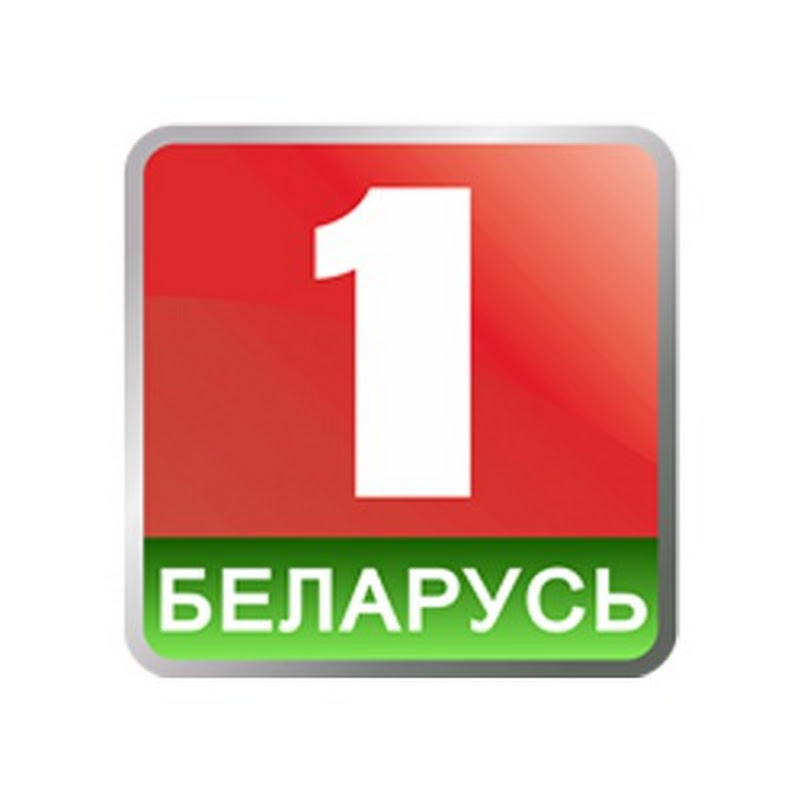 Телеканал Беларусь 1
