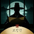 BRquKD-NTn0-channel-avatar-모략각