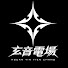 UgeRWKHWv1g-channel-avatar-玄音電場