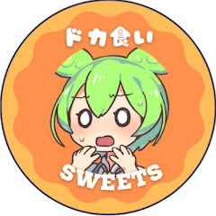 ドカ食いスイーツずんだもんchアイコン画像