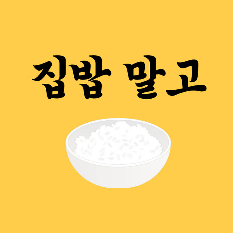 집밥말고 thumbnail
