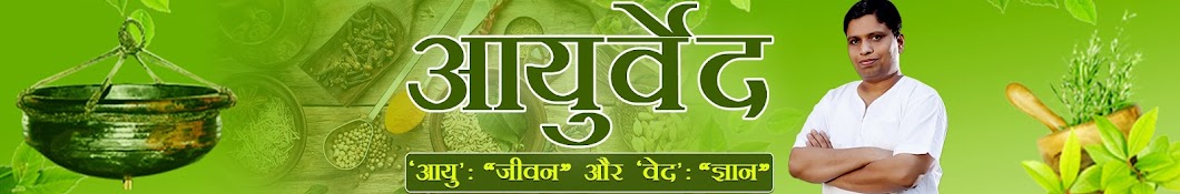 Acharya Balkrishna Avatar canale YouTube 