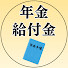 yHQ85e7ogl8-channel-avatar-年金・給付金完全攻略チャンネル