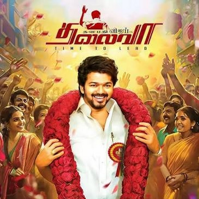 நாளைய தீர்ப்பு 