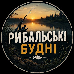Рибальські будні🎣