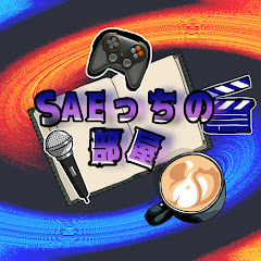 SAEっちの部屋ｧ