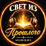 nH_UunsK9Ow-channel-avatar-Свет из Прошлого and 2 more
