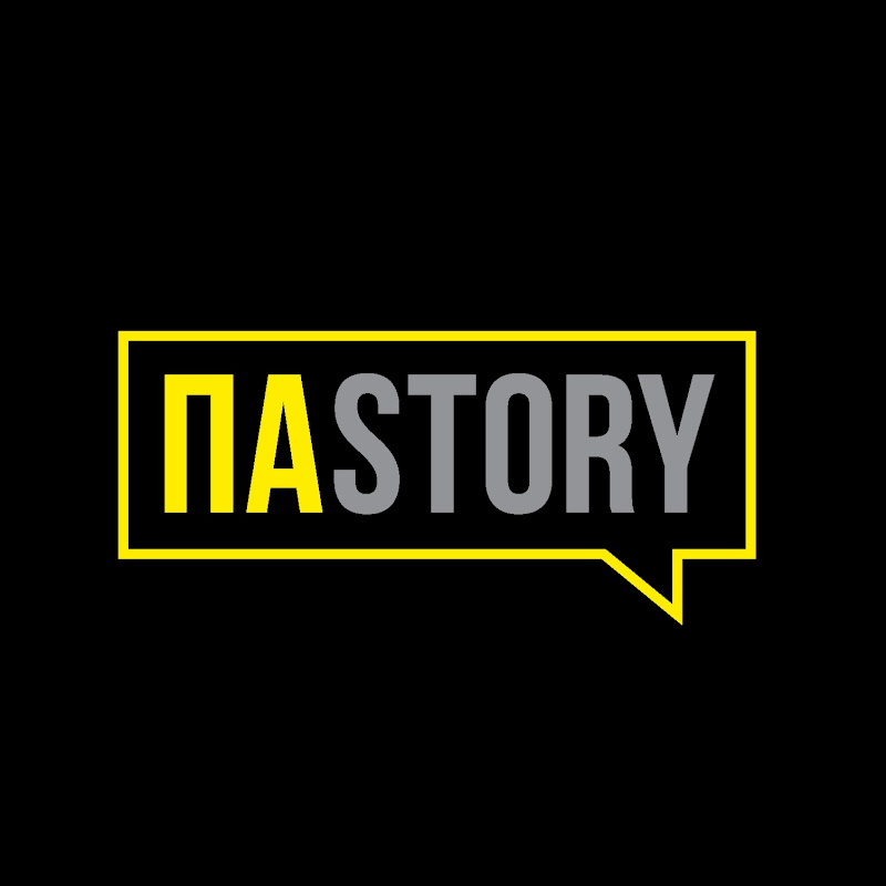 ПАSTORY | Павло Протопопов