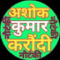 M_KW0-icn2U-channel-avatar-Ashok Kumar Karaundi