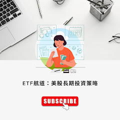 美股ETF投資航道アイコン画像