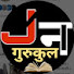 fEM8aeMAMWk-channel-avatar-Jain Gurukul