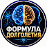 8CeIpbnkiyc-channel-avatar-Формула Долголетия