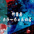 5LzmFfbIQbo-channel-avatar-竹書房ホラーちゃんねる