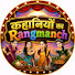 AU3717eV4xU-channel-avatar-कहानियों का Rangmanch