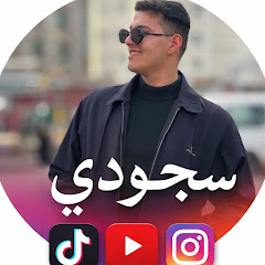 المصمم سجودي 