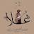 @بنتسورياوافتخر-م8ن