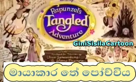 Rapunzel's Tangled Adventure - Freebird