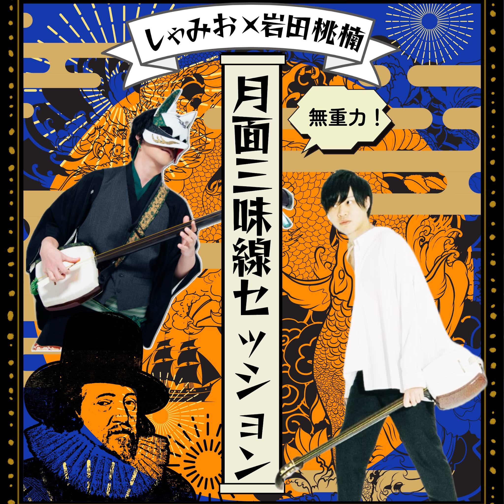 Post from しゃみお - Shamisen player Shamio