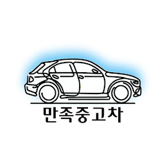 만족중고차</p>